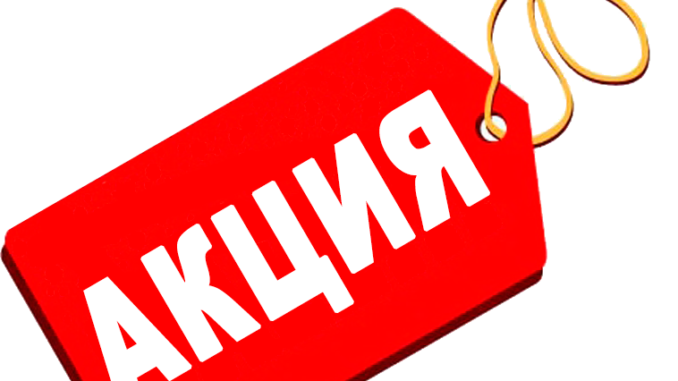 akciya_1_13100352